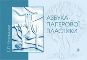 Образотворче мистецтво 1 клас 2 клас 3 клас 4 клас 5 клас 6 клас 7 клас 8 клас 9 клас - Калініченко О. В. Робочий зошит Підручники для школи Образотворче мистецтво 1 клас 2 клас 3 клас 4 клас 5 клас 6 клас 7 клас 8 клас 9 клас - Калініченко О. В.