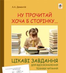 Підручники для школи Літературне читання  1 клас 2 клас          - Науменко В. О.