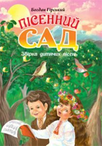 Музичне мистецтво 1 клас 2 клас 3 клас 4 клас 5 клас 6 клас - Аристова Л. С. Хрестоматія Підручники для школи Музичне мистецтво 1 клас 2 клас 3 клас 4 клас 5 клас 6 клас - Аристова Л. С.