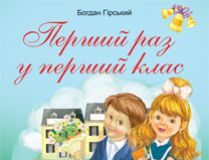 Підручники для школи Музичне мистецтво  Дошкільне виховання 1 клас          - Аристова Л. С.