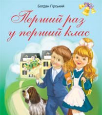 Підручники для школи Музичне мистецтво  Дошкільне виховання 1 клас          - Аристова Л. С.