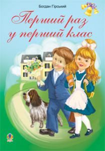 Музичне мистецтво Дошкільне виховання 1 клас - Аристова Л. С. Підручник Підручники для школи Музичне мистецтво Дошкільне виховання 1 клас - Аристова Л. С.