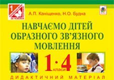 Підручники для школи Українська мова  1 клас 2 клас 3  клас 4 клас        - Вашуленко М. С.