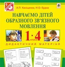 Підручники для школи Українська мова  1 клас 2 клас 3  клас 4 клас        - Вашуленко М. С.