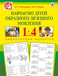 Українська мова 1 клас 2 клас 3 клас 4 клас - Вашуленко М. С. Завдання Підручники для школи Українська мова 1 клас 2 клас 3 клас 4 клас - Вашуленко М. С.