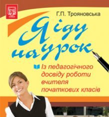 Підручники для школи Виховна робота На допомогу вчителю 1 клас 2 клас 3  клас 4 клас        - Будна Н.О.