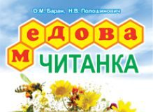 Підручники для школи Літературне читання  1 клас 2 клас 3  клас 4 клас        - Хорошковська О. Н. Н.