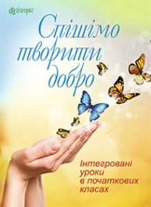 Підручники для школи Літературне читання  1 клас 2 клас 3  клас 4 клас        - Гнатюк О. В.