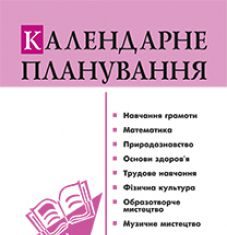 Підручники для школи Математика  1 клас           - Богданович М. В.