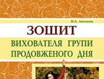 Підручники для школи Виховна робота  1 клас 2 клас 3  клас 4 клас        - Антонюк Н.А.