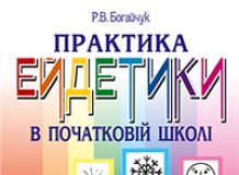 Підручники для школи Виховна робота  1 клас 2 клас 3  клас 4 клас        - Богайчук Р.В.