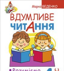 Підручники для школи Літературне читання  4 клас           - Беденко М.В.