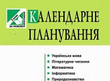 Підручники для школи Виховна робота  3  клас           - Калініченко О. В.