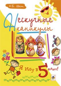 Літературне читання 4 клас 5 клас - Шост Н.Б. Вправа Підручники для школи Літературне читання 4 клас 5 клас - Шост Н.Б.