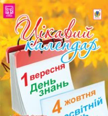 Підручники для школи Виховна робота  1 клас 2 клас 3  клас 4 клас 5 клас 6 клас 7 клас 8 клас 9 клас 10 клас 11 клас - Демків Г.Є.