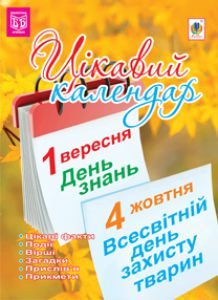 Виховна робота 1 клас 2 клас 3 клас 4 клас 5 клас 6 клас 7 клас 8 клас 9 клас 10 клас 11 клас - Демків Г.Є. Ідеї для вчителя Підручники для школи Виховна робота 1 клас 2 клас 3 клас 4 клас 5 клас 6 клас 7 клас 8 клас 9 клас 10 клас 11 клас - Демків Г.Є.
