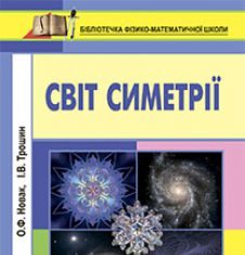 Підручники для школи Математика  9 клас 10 клас 11 клас         - Новак О.Ф.