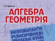 Підручники для школи Алгебра  7 клас 8 клас 9 клас         - Бевз Г. П.