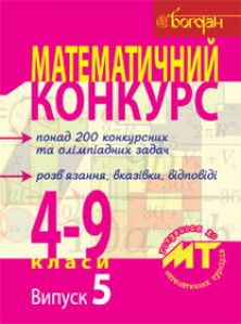 Математика 4 клас 5 клас 6 клас 7 клас 8 клас 9 клас - Істер О.С. Розв'язки Підручники для школи Математика 4 клас 5 клас 6 клас 7 клас 8 клас 9 клас - Істер О.С.