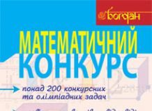 Підручники для школи Математика  4 клас 5 клас 6 клас 7 клас 8 клас 9 клас      - Істер О.С.