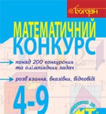 Підручники для школи Математика  4 клас 5 клас 6 клас 7 клас 8 клас 9 клас      - Істер О.С.