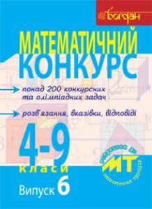 Підручники для школи Математика  4 клас 5 клас 6 клас 7 клас 8 клас 9 клас      - Істер О.С.