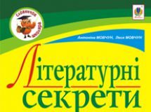 Підручники для школи Українська література  5 клас 6 клас 7 клас 8 клас 9 клас 10 клас 11 клас     - Авраменко О. М.