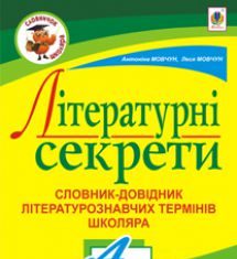 Підручники для школи Українська література  5 клас 6 клас 7 клас 8 клас 9 клас 10 клас 11 клас     - Авраменко О. М.