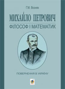 Математика 8 клас 9 клас 10 клас 11 клас - Возняк Г. М. Джерело інформації Підручники для школи Математика 8 клас 9 клас 10 клас 11 клас - Возняк Г. М.