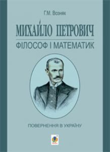 Підручники для школи Математика  8 клас 9 клас 10 клас 11 клас        - Возняк Г. М.