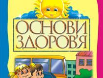 Підручники для школи Основи здоров’я  7 клас           - Домчук С.А.