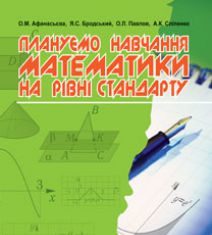 Підручники для школи Математика  10 клас 11 клас          - Афанасьєва О.М.