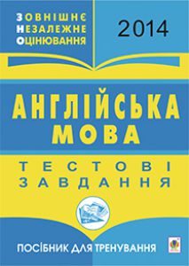 Англійська мова 10 клас 11 клас - Будна Т. Тест Підручники для школи Англійська мова 10 клас 11 клас - Будна Т.