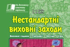 Підручники для школи Виховна робота  3  клас           - Дубіч Т.А.