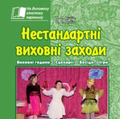 Підручники для школи Виховна робота  3  клас           - Дубіч Т.А.