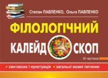 Підручники для школи Українська мова  7 клас 8 клас 9 клас 10 клас 11 клас       - Павленко С.О.