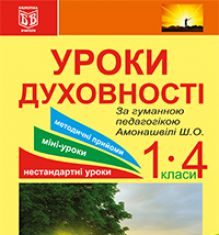 Підручники для школи Християнська етика  1 клас 2 клас 3  клас 4 клас        - Морська Я. Ф.