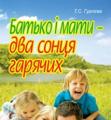 Підручники для школи Виховна робота  5 клас 6 клас 7 клас 8 клас 9 клас 10 клас 11 клас     - Гурлєва Т. С.