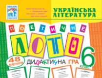 Підручники для школи Українська література  6 клас           - Коваленко Л. Т.