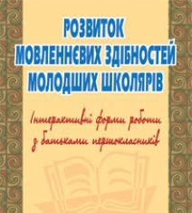 Підручники для школи Виховна робота  1 клас 2 клас 3  клас 4 клас        - Губенко О.О.