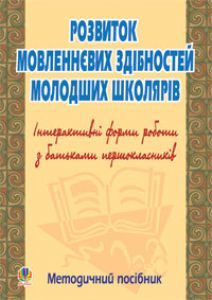 Виховна робота 1 клас 2 клас 3 клас 4 клас - Губенко О.О. Ідеї для вчителя Підручники для школи Виховна робота 1 клас 2 клас 3 клас 4 клас - Губенко О.О.