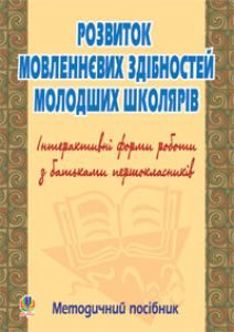 Підручники для школи Виховна робота  1 клас 2 клас 3  клас 4 клас        - Губенко О.О.