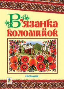 Підручники для школи Українська література  5 клас 6 клас 7 клас 8 клас 9 клас       - Коваленко Л. Т.