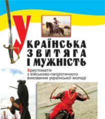 Підручники для школи Виховна робота  5 клас 6 клас 7 клас 8 клас 9 клас 10 клас 11 клас     - Рудюк. С.П.