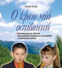 Підручники для школи Музичне мистецтво  4 клас 5 клас 6 клас 7 клас 8 клас 9 клас      - Аристова Л. С.