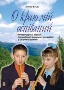 Музичне мистецтво 4 клас 5 клас 6 клас 7 клас 8 клас 9 клас - Аристова Л. С. Хрестоматія Підручники для школи Музичне мистецтво 4 клас 5 клас 6 клас 7 клас 8 клас 9 клас - Аристова Л. С.