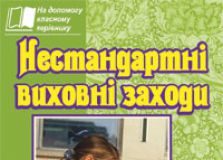 Підручники для школи Виховна робота  1 клас           - Дубіч Т.А.