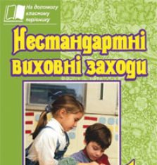 Підручники для школи Виховна робота  1 клас           - Дубіч Т.А.