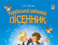 Підручники для школи Музичне мистецтво  1 клас 2 клас 3  клас 4 клас 5 клас 6 клас 7 клас 8 клас 9 клас   - Аристова Л. С.