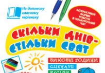 Підручники для школи Виховна робота  1 клас 2 клас 3  клас 4 клас        - Козак С.П.